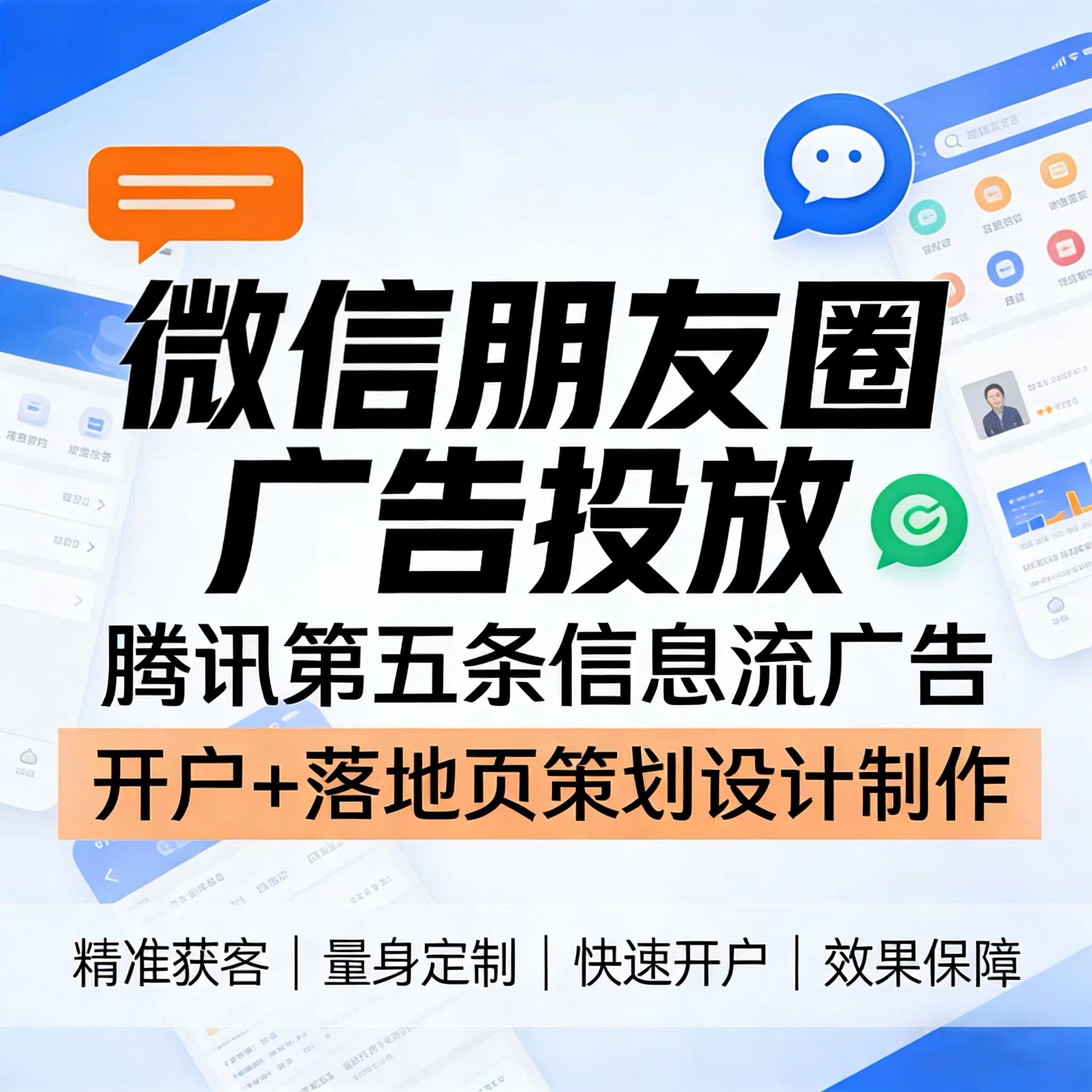 滨湖腾讯广告