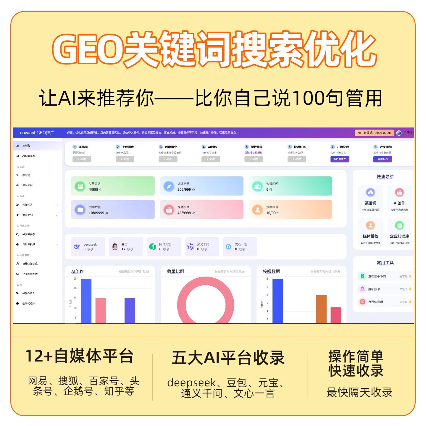 滨湖GEO推广